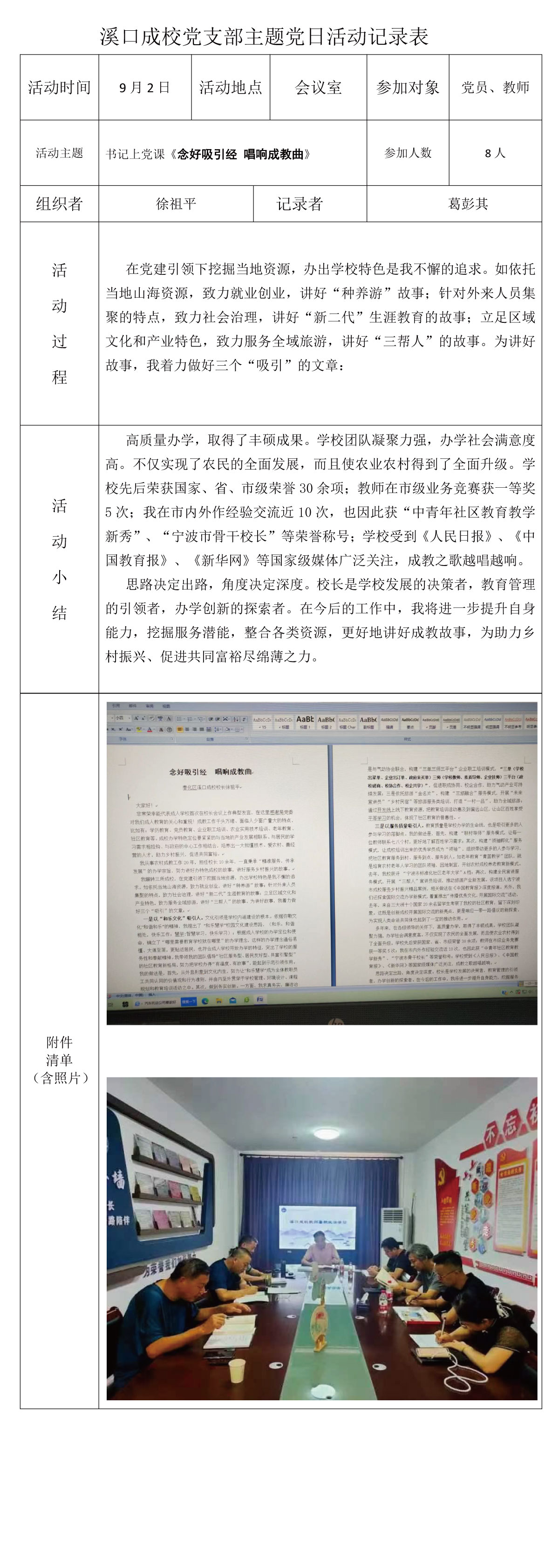 2022年9月份主题党日活动.jpg
