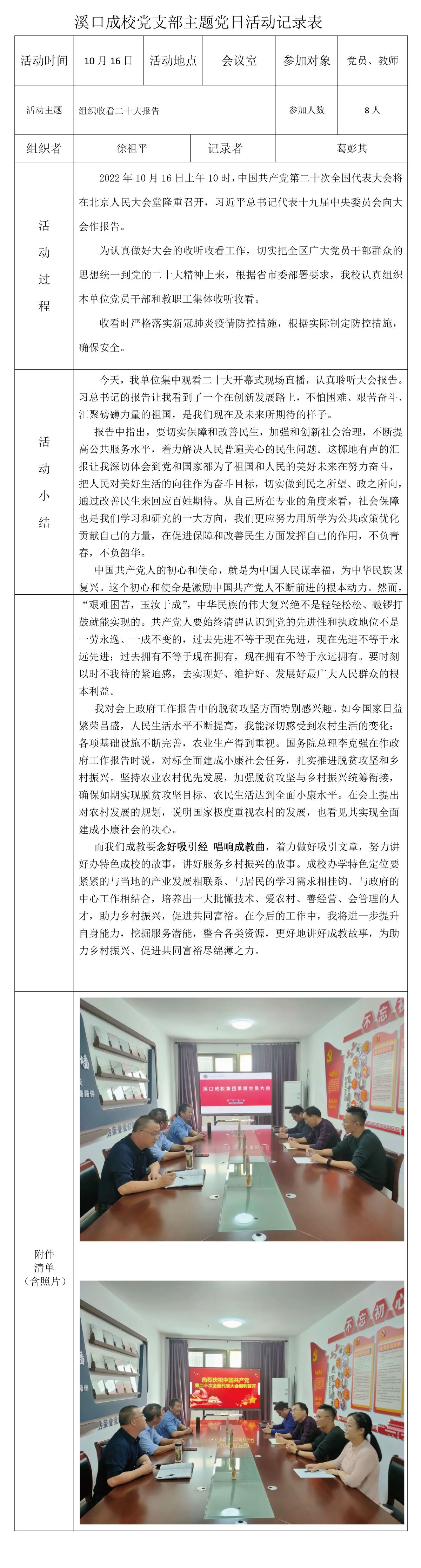 2022年10月份主题党日活动.jpg