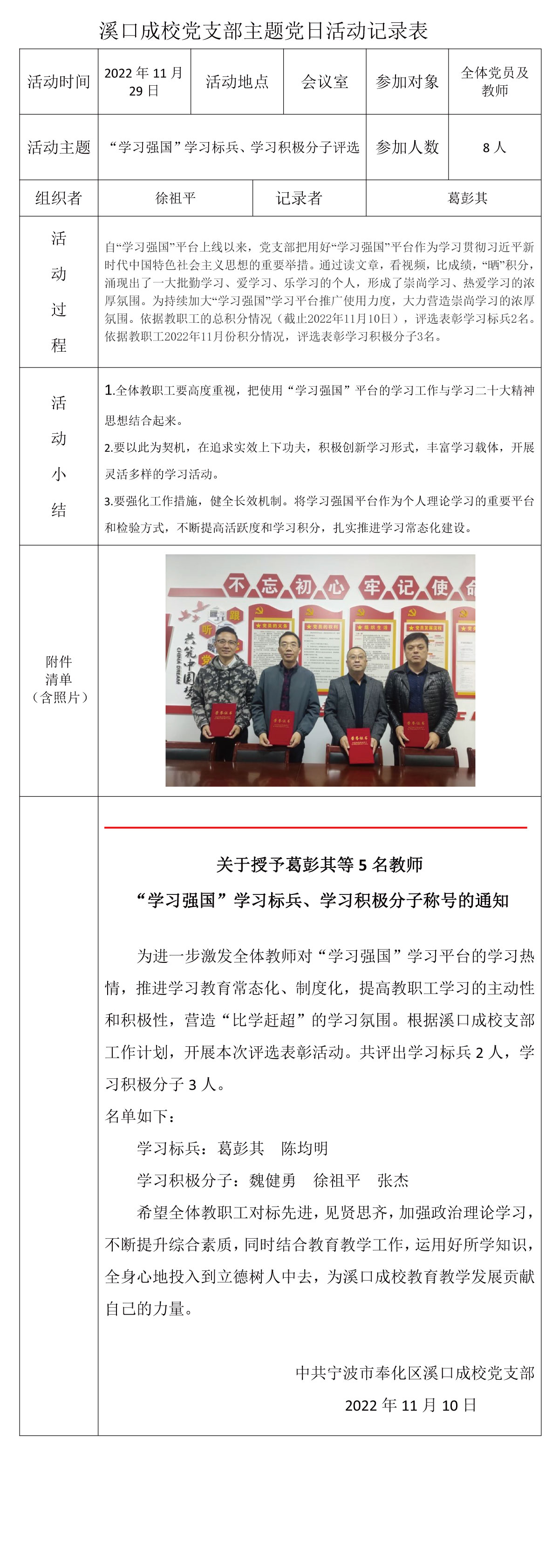 2022年11月份主题党日活动.jpg