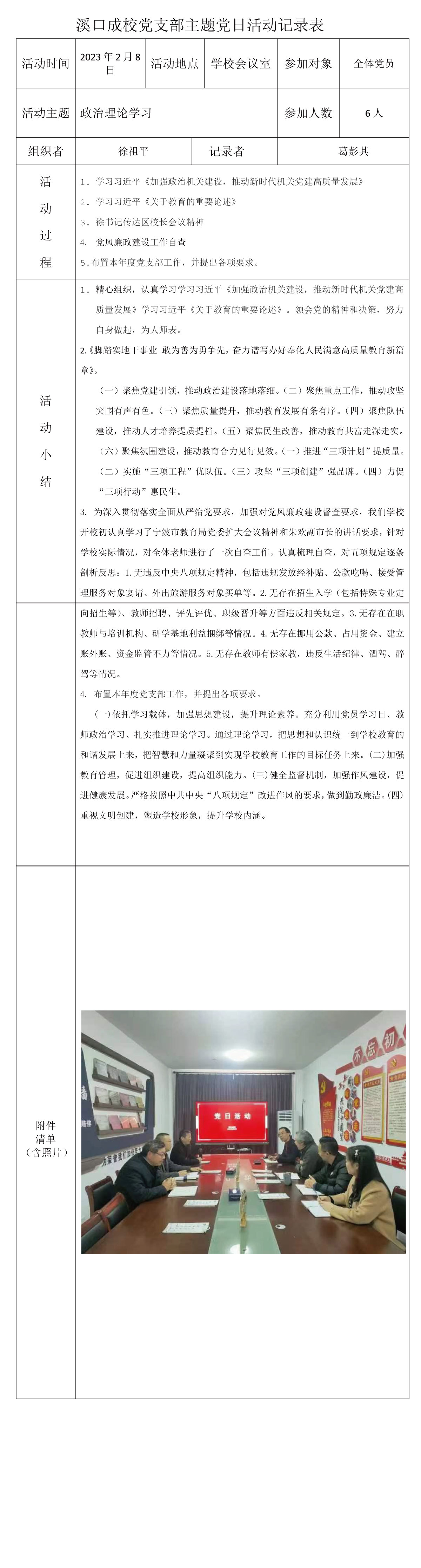 2023年2月主题份党日活动.jpg